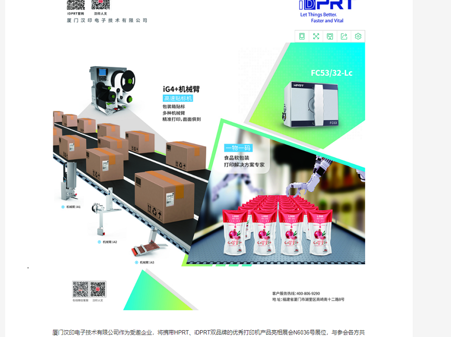 乐山j9国际站备用诚邀您参与2019年CHINASHOP中国零售业展览会_4.png