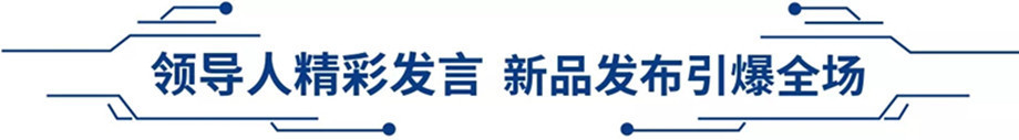 科技满分化锁2019j9国际站备用科技大会_3.jpg
