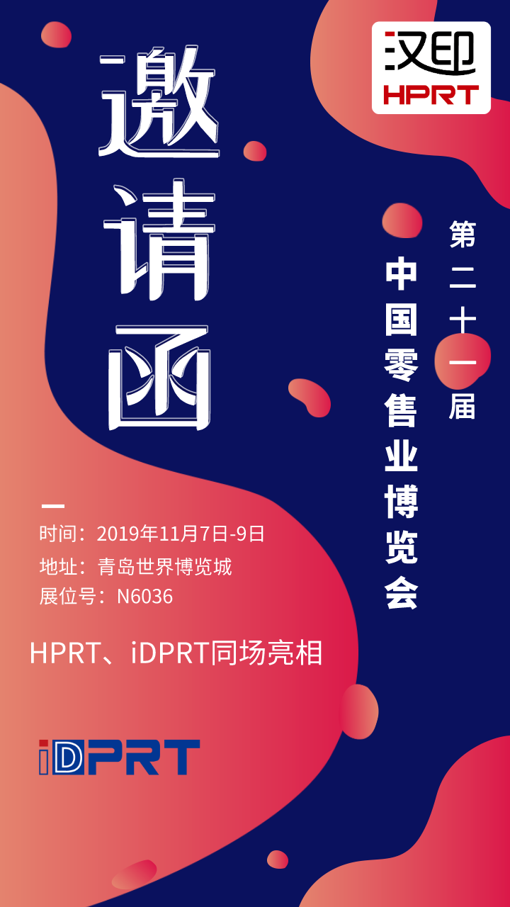 乐山j9国际站备用诚邀您参与2019年CHINASHOP中国零售业展览会_6.png