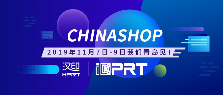 乐山j9国际站备用诚邀您参与2019年CHINASHOP中国零售业展览会_2.jpg