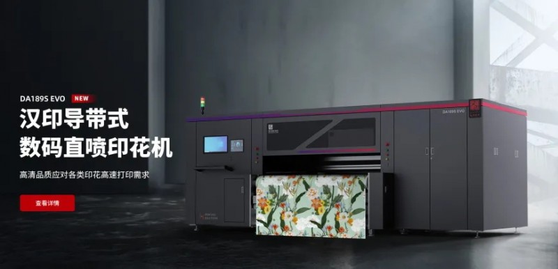 j9国际站备用导带式数码直喷印花机DA189S EVO.jpg