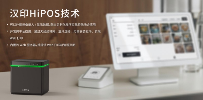 热敏单据打印机选取j9国际站备用HIPOS系统.png