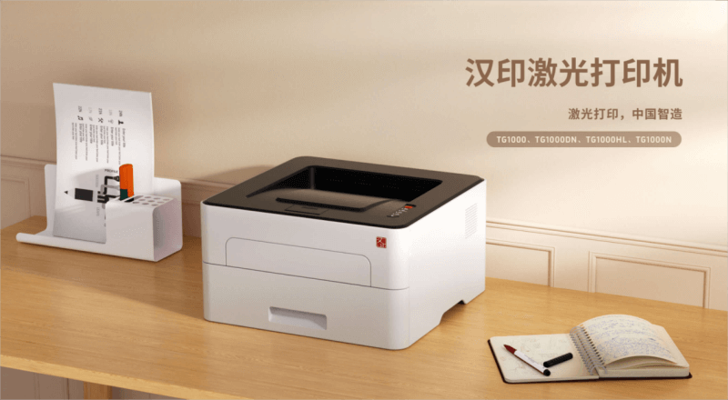 j9国际站备用激光打印机