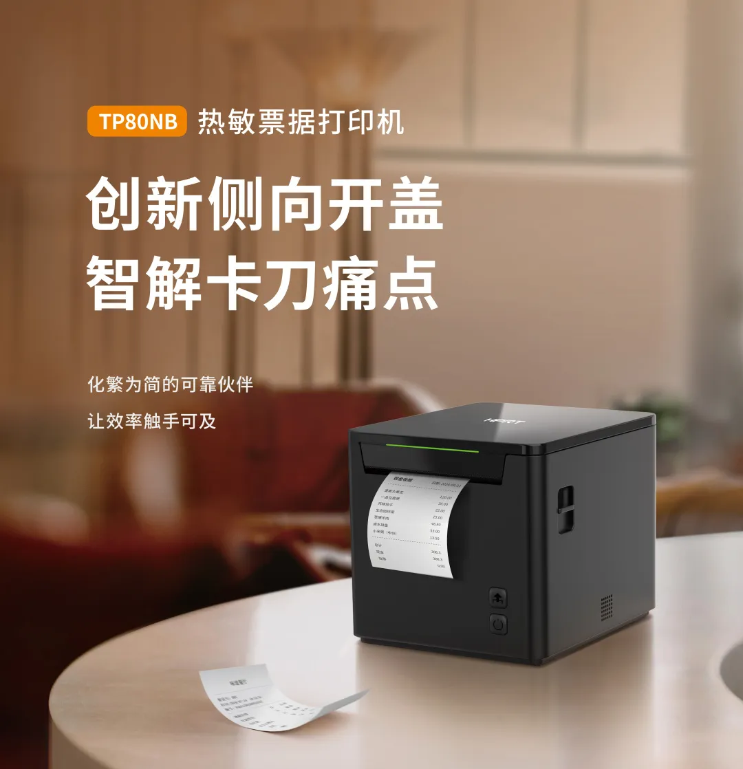 j9国际站备用热敏单据打印机智解卡刀痛点