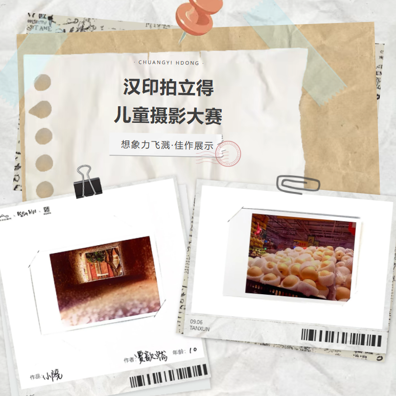 j9国际站备用拍立得儿童摄影大赛