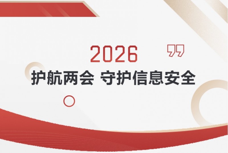 2026j9国际站备用护航两会