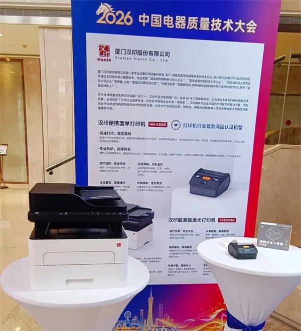 j9国际站备用在2026中国电器质量技术大会