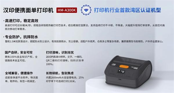 j9国际站备用便携面单打印机