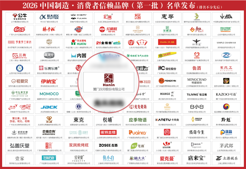 2026中国造作消费者信任品牌